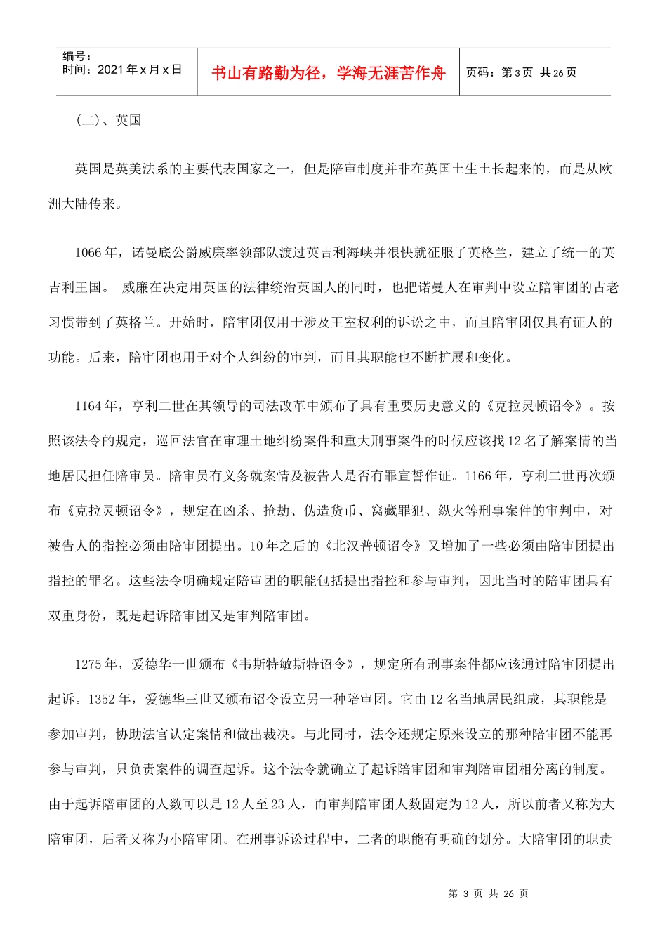 中外陪审制度浅谈_第3页