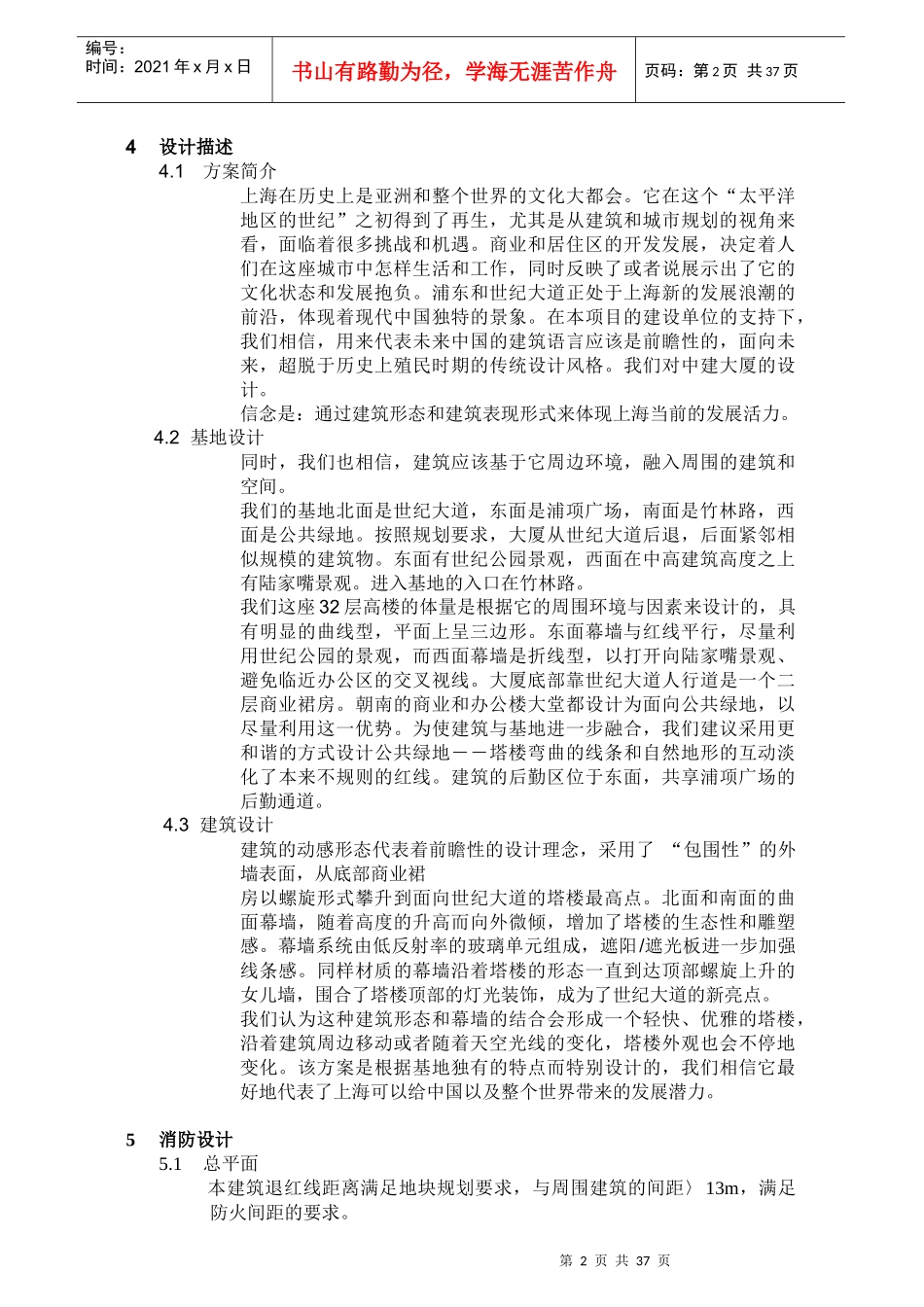 中建大厦项目设计报建方案53_第2页