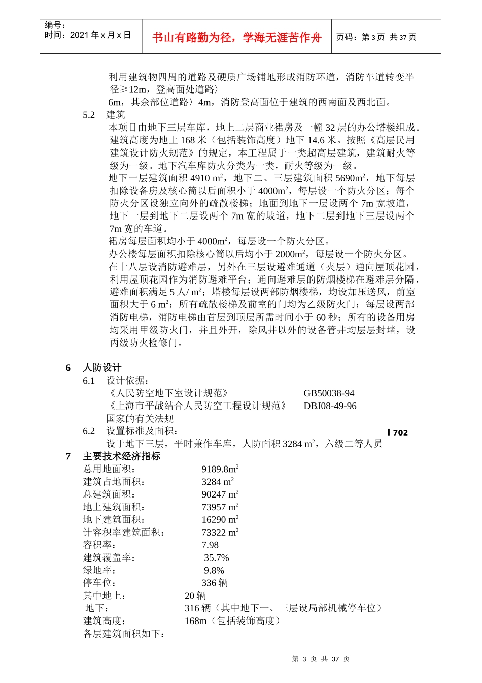 中建大厦项目设计报建方案53_第3页