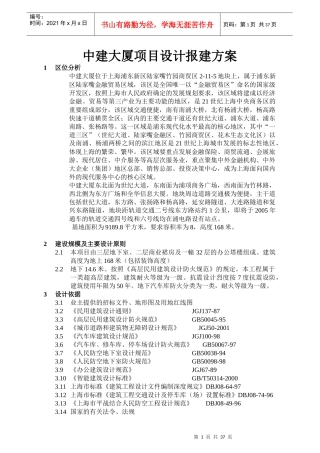 中建大厦项目设计报建方案53