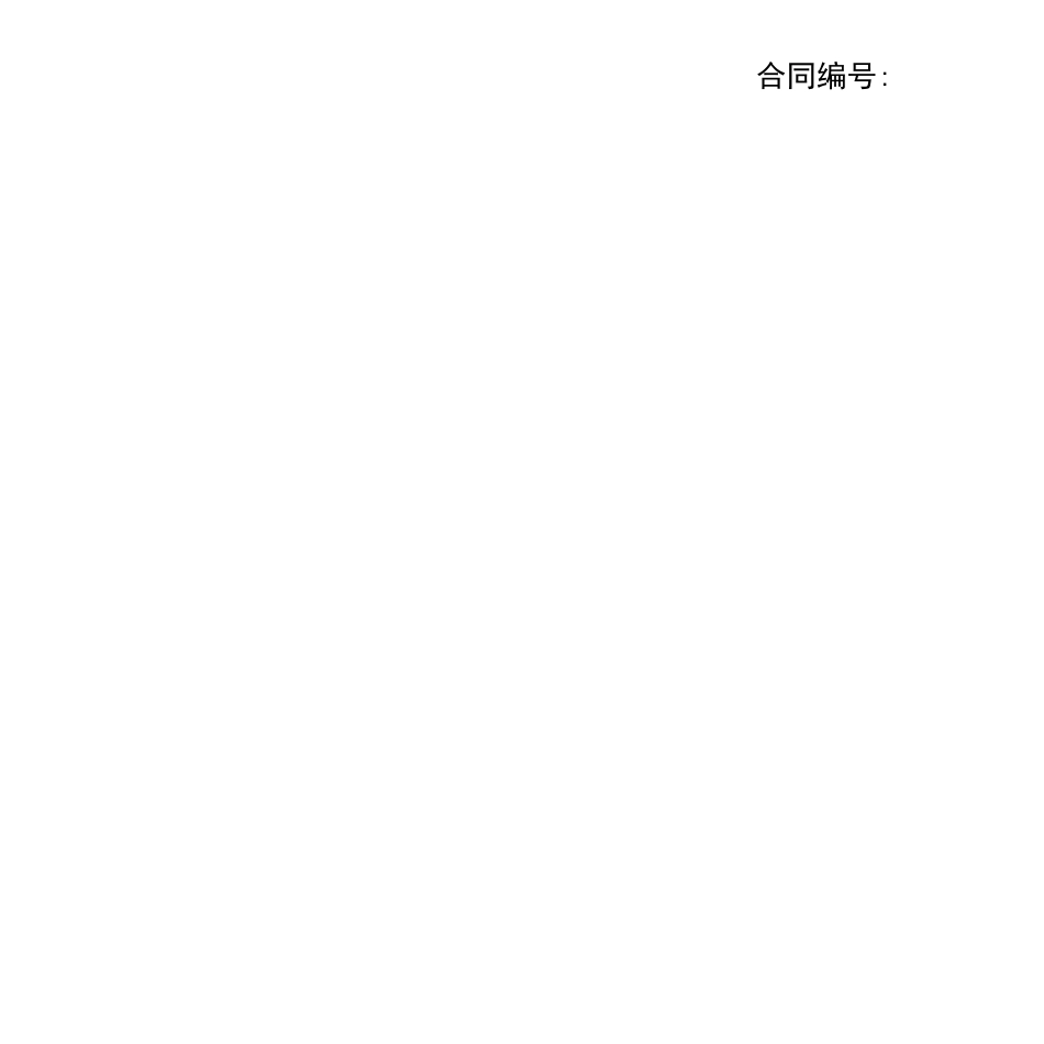 高低压变配电施工合同_第1页