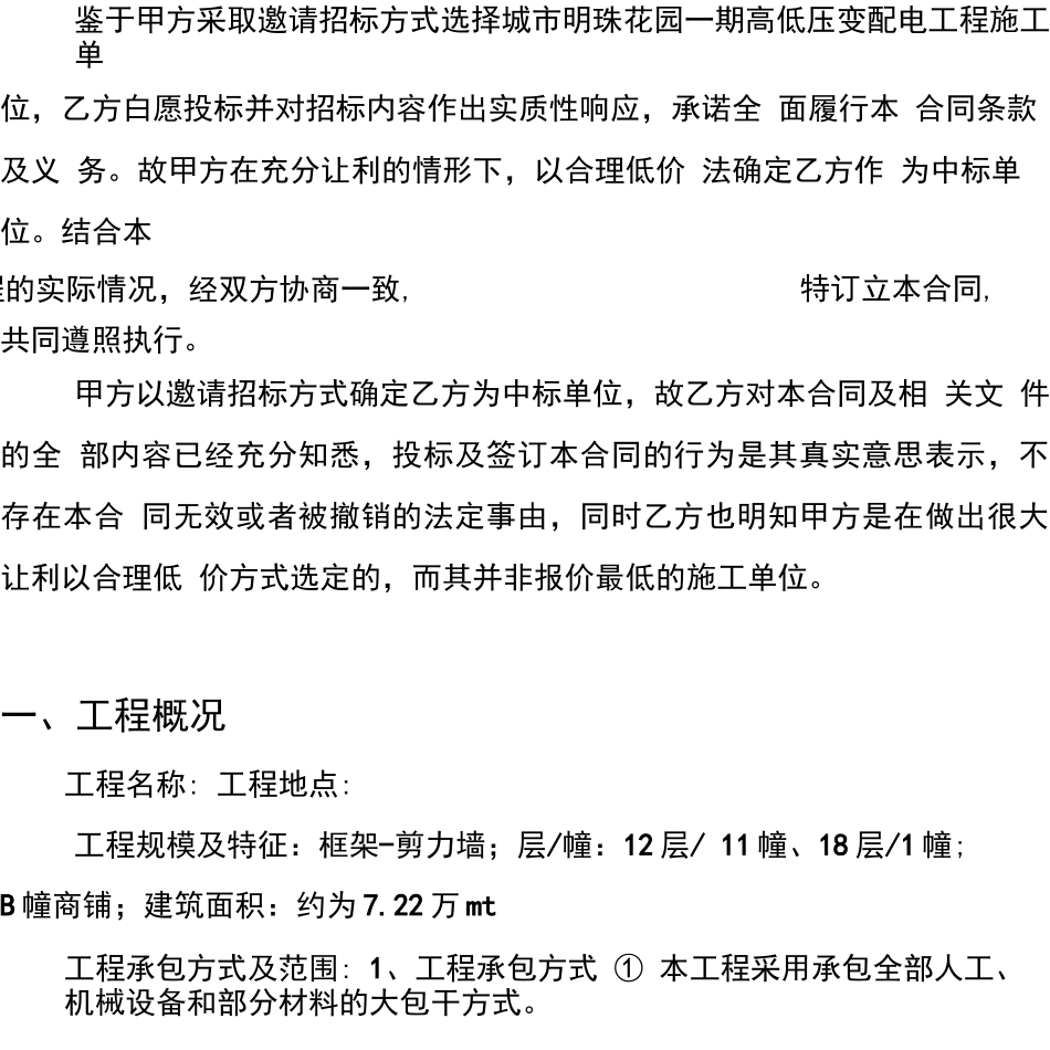 高低压变配电施工合同_第3页