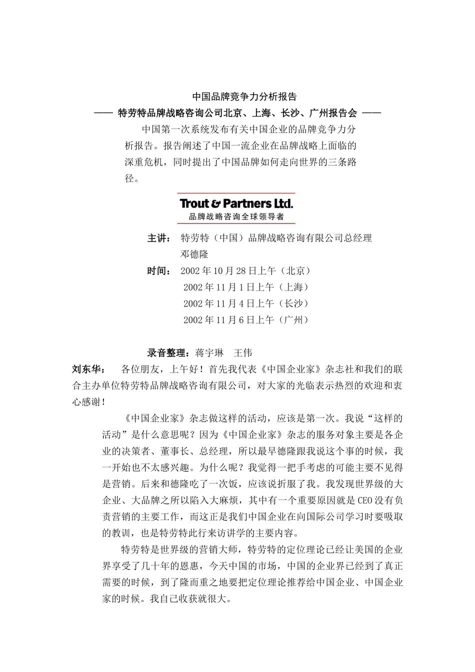中国品牌竞争力分析报告(doc 80页)_第1页