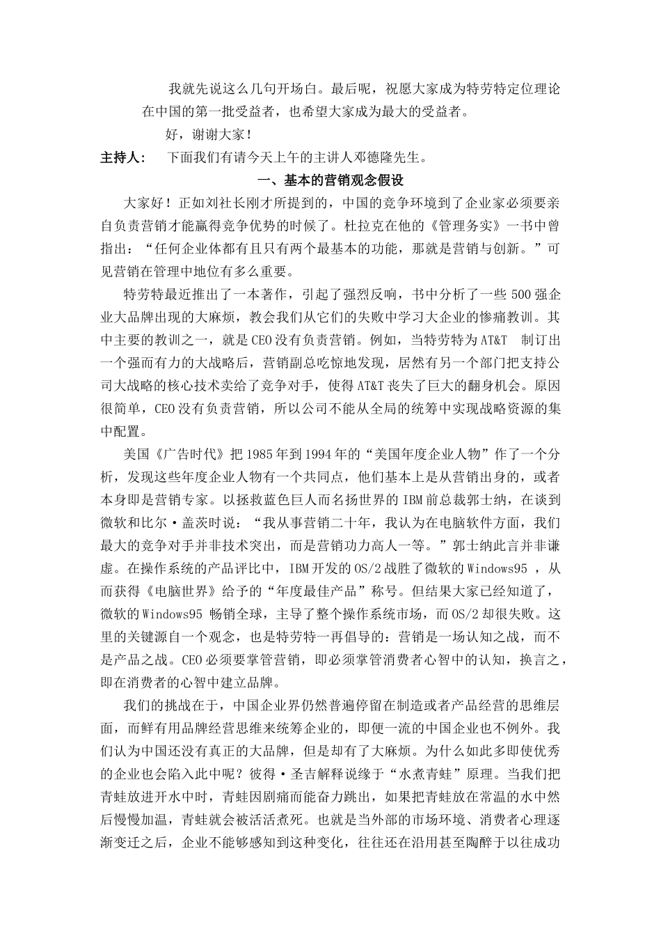 中国品牌竞争力分析报告(doc 80页)_第2页