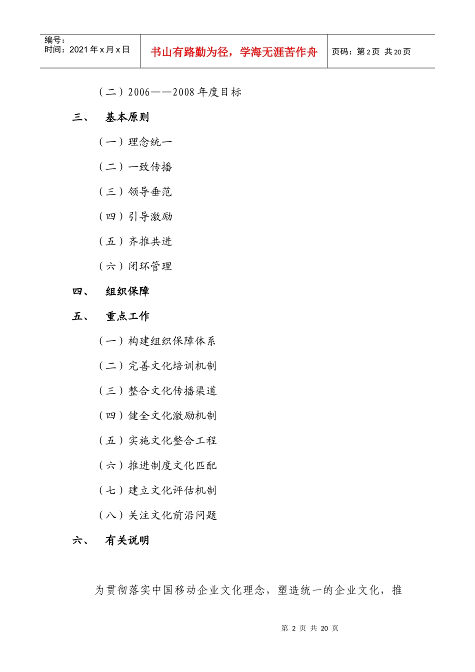 中国移动企业文化建设实施纲要_第2页