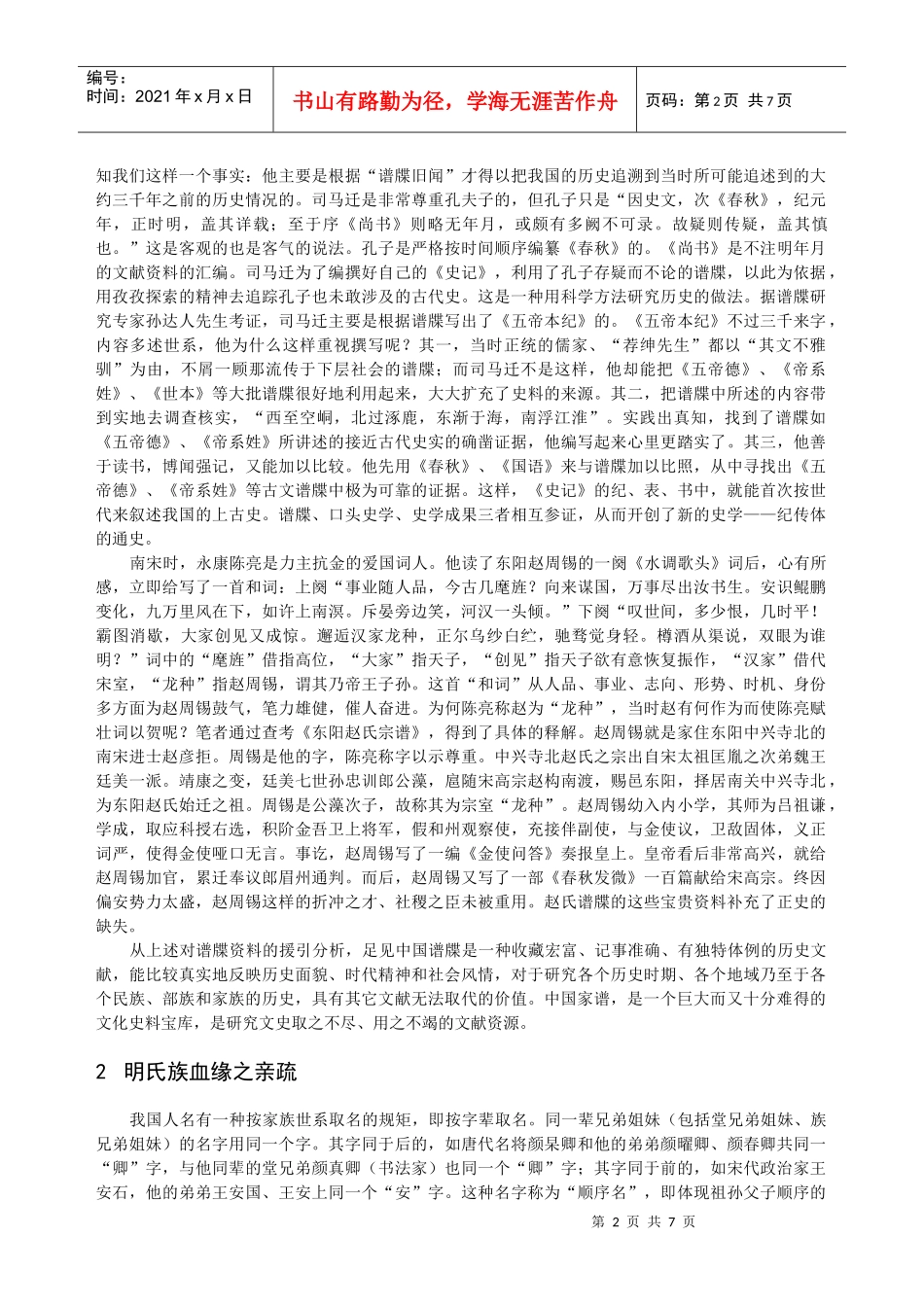 中国谱牒价值管见_第2页