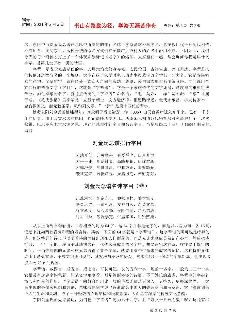 中国谱牒价值管见_第3页