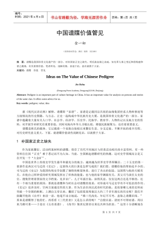 中国谱牒价值管见