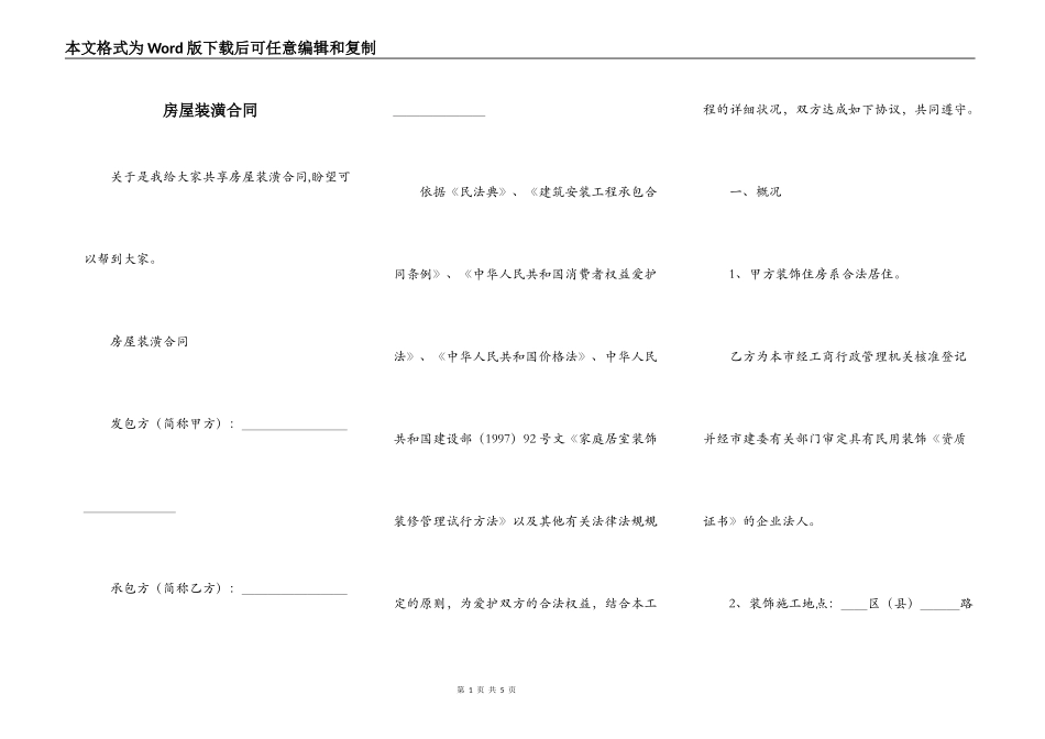 房屋装潢合同_第1页