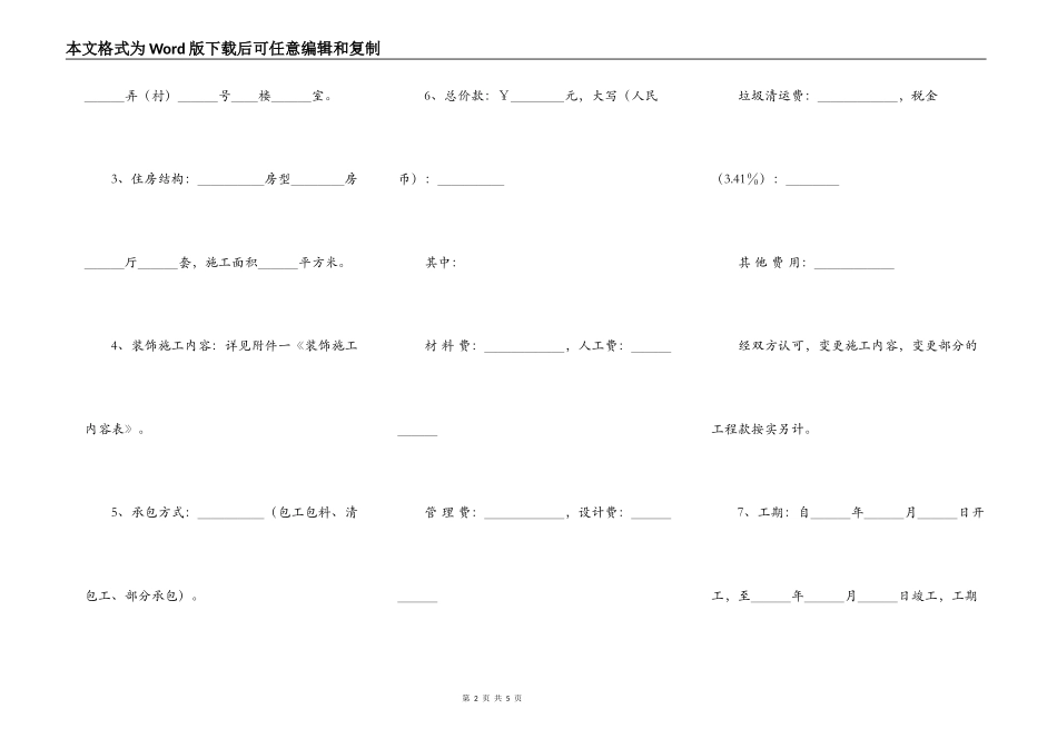 房屋装潢合同_第2页