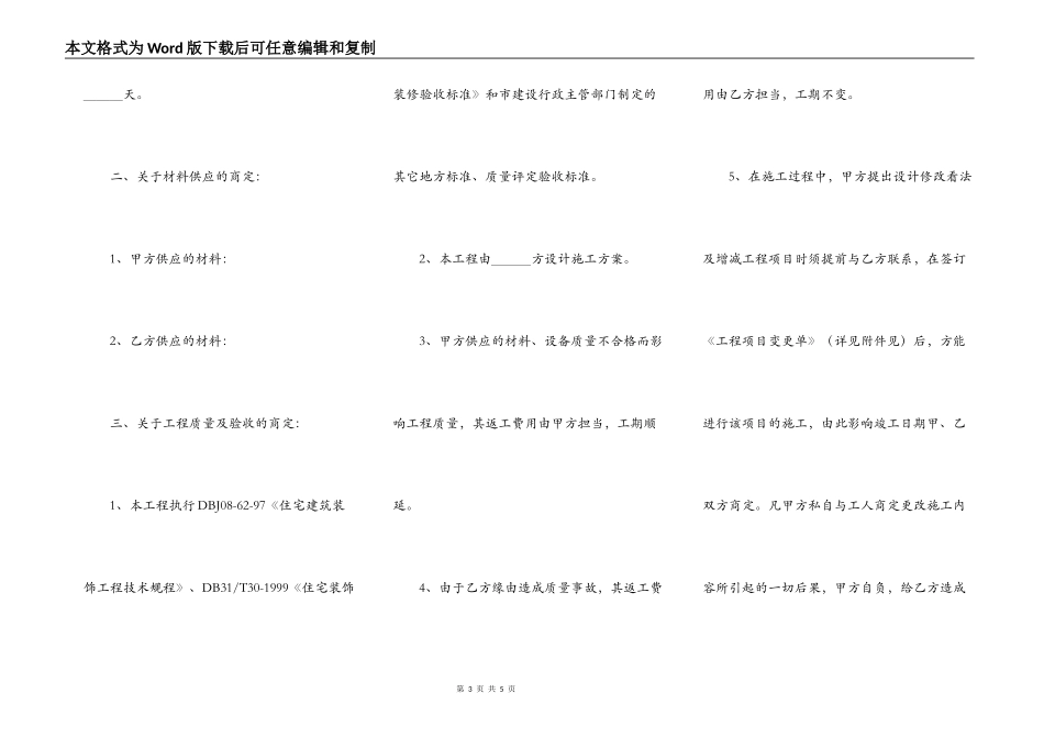 房屋装潢合同_第3页