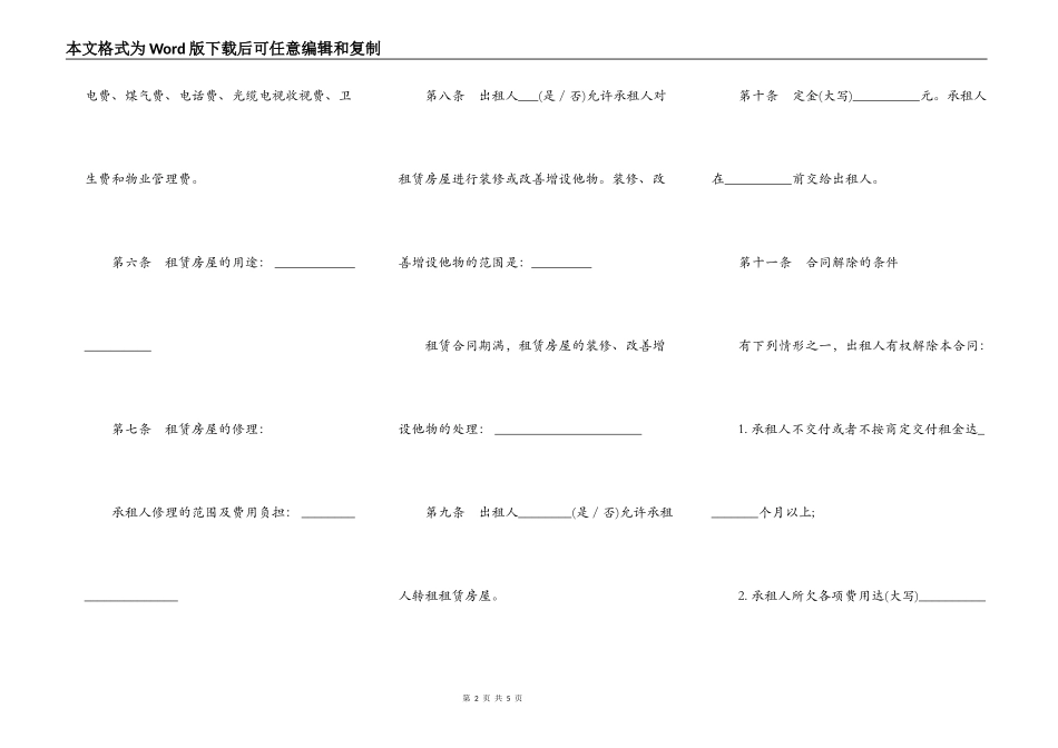 武汉市房屋租赁合同模板_第2页