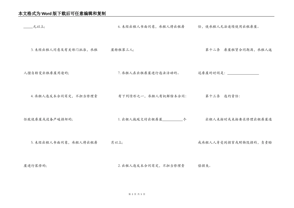 武汉市房屋租赁合同模板_第3页