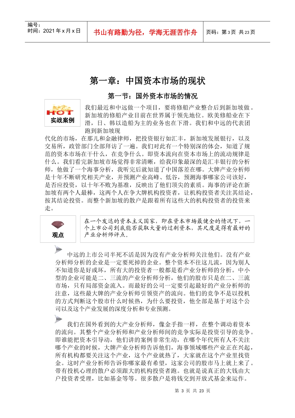 中国资本市场现状及企业发展战略的转型_第3页