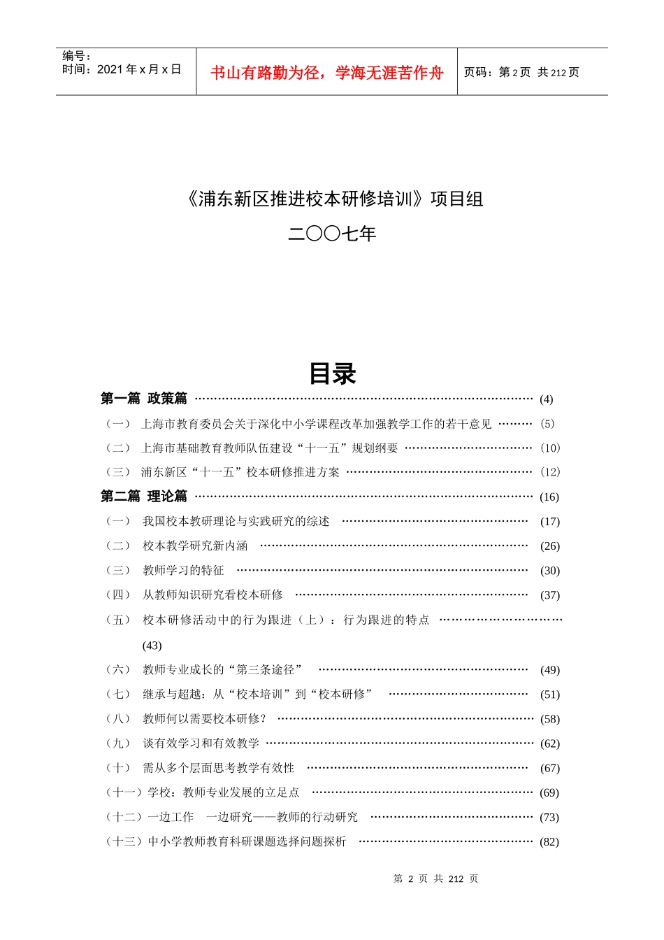 中小学课程与教学改革现状调查报告_第2页