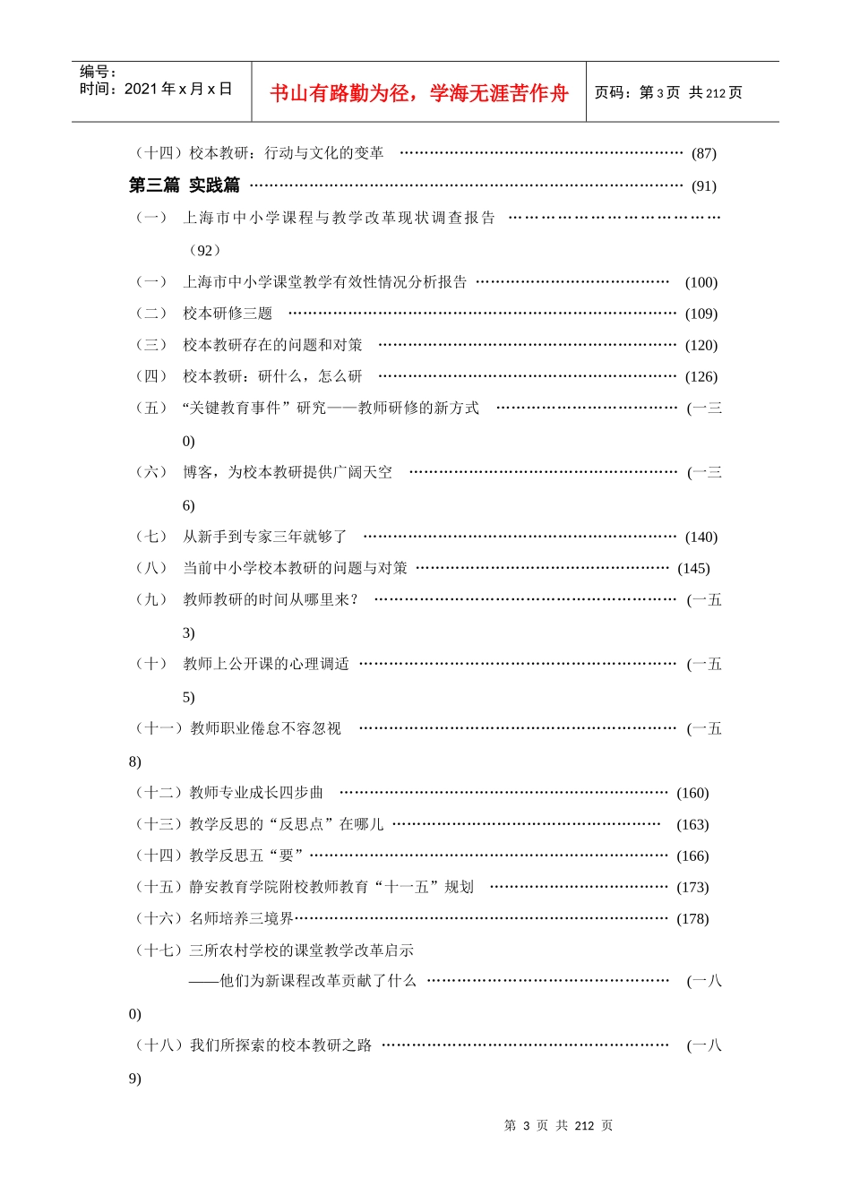中小学课程与教学改革现状调查报告_第3页