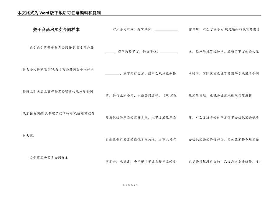 关于商品房买卖合同样本_第1页