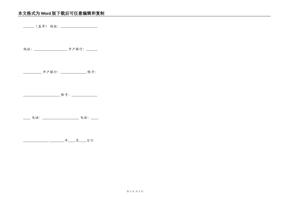 关于商品房买卖合同样本_第3页