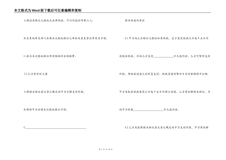 股权转让合同简单版范本_第2页