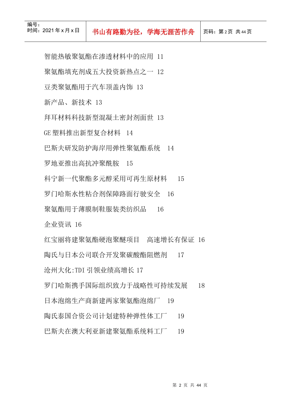 中国石化行业的发展趋势_第2页