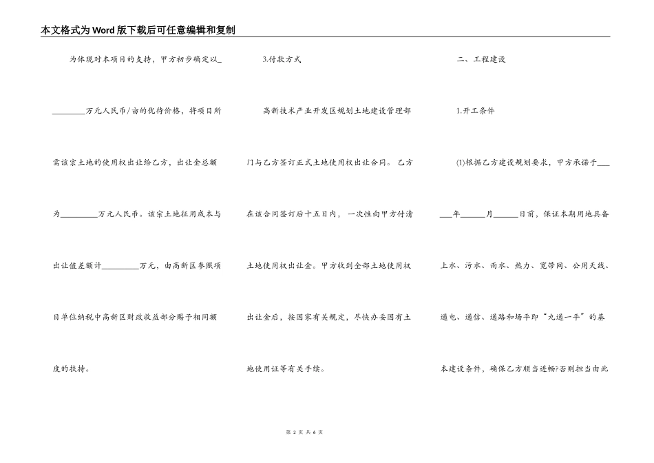 项目建设合作合同模板_第2页