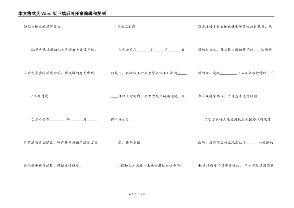 项目建设合作合同模板_第3页