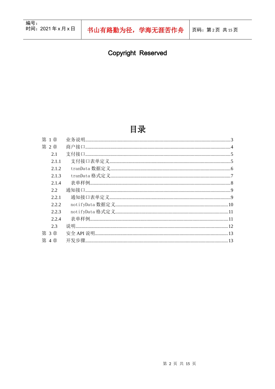 中国某银行网上银行网上支付接口规范_第2页
