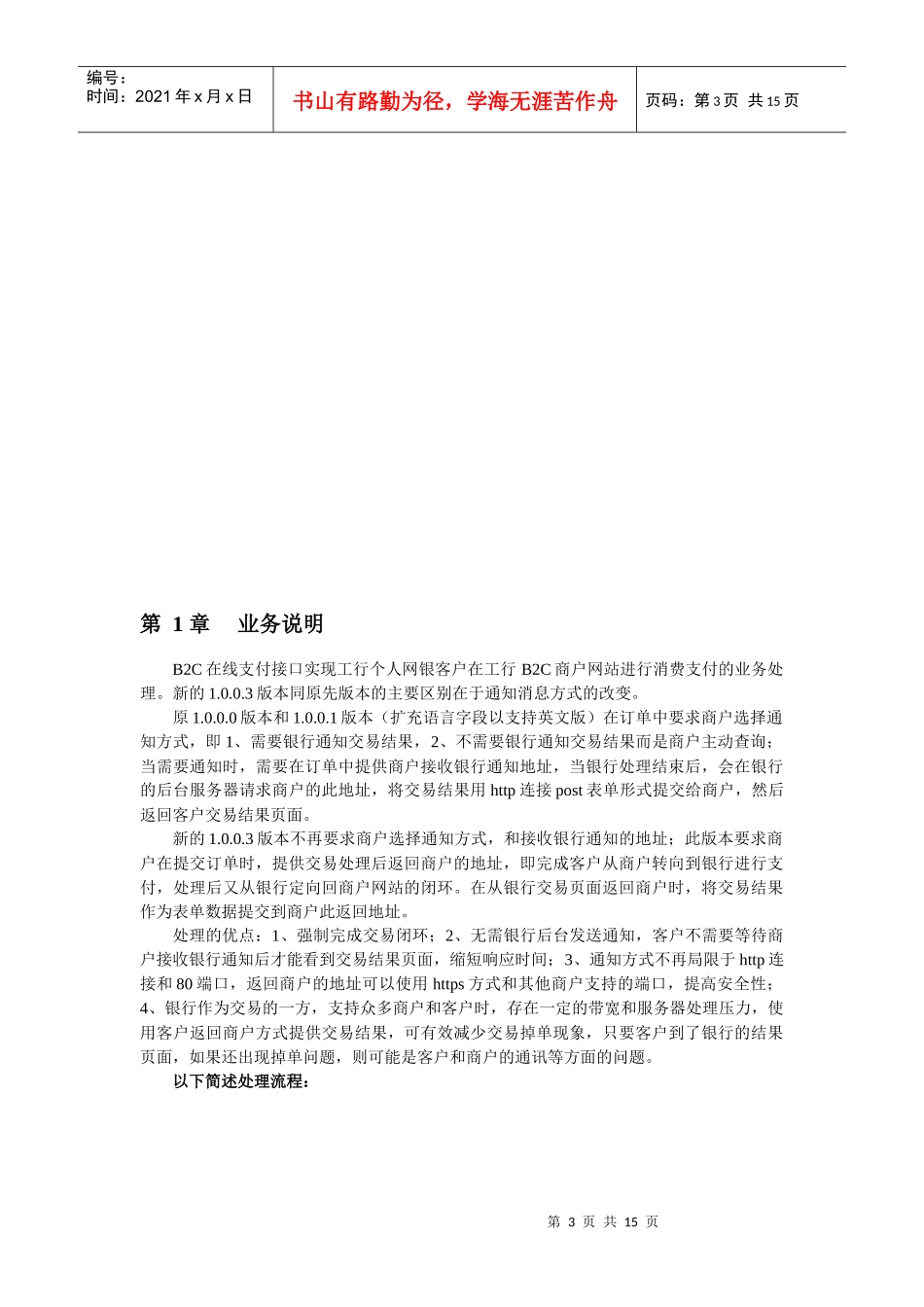 中国某银行网上银行网上支付接口规范_第3页