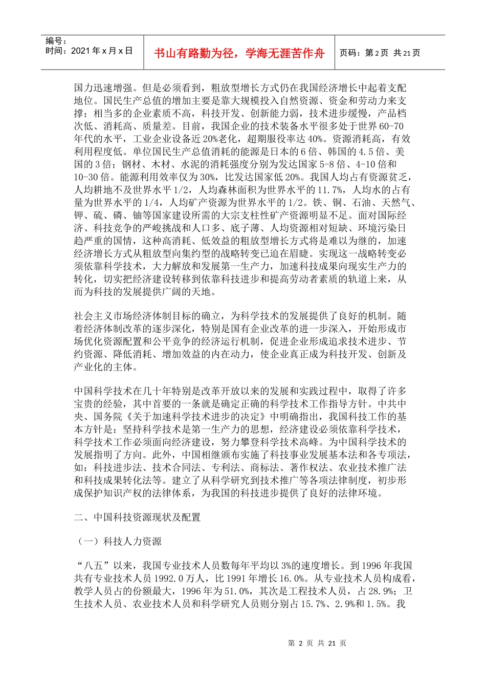 中国科技发展现状、战略及主要政策_第2页