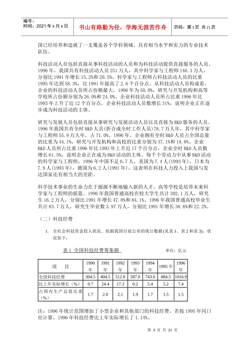 中国科技发展现状、战略及主要政策_第3页