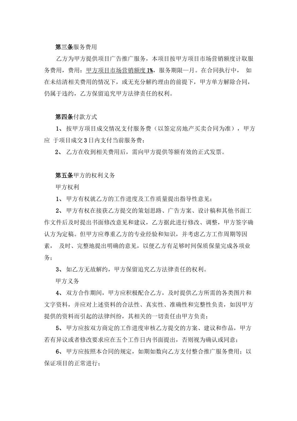 房地产广告全案代理合同_第3页
