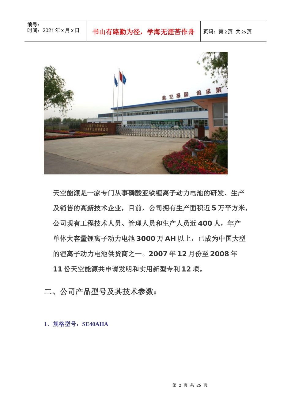 中航锂电产品资料_第2页