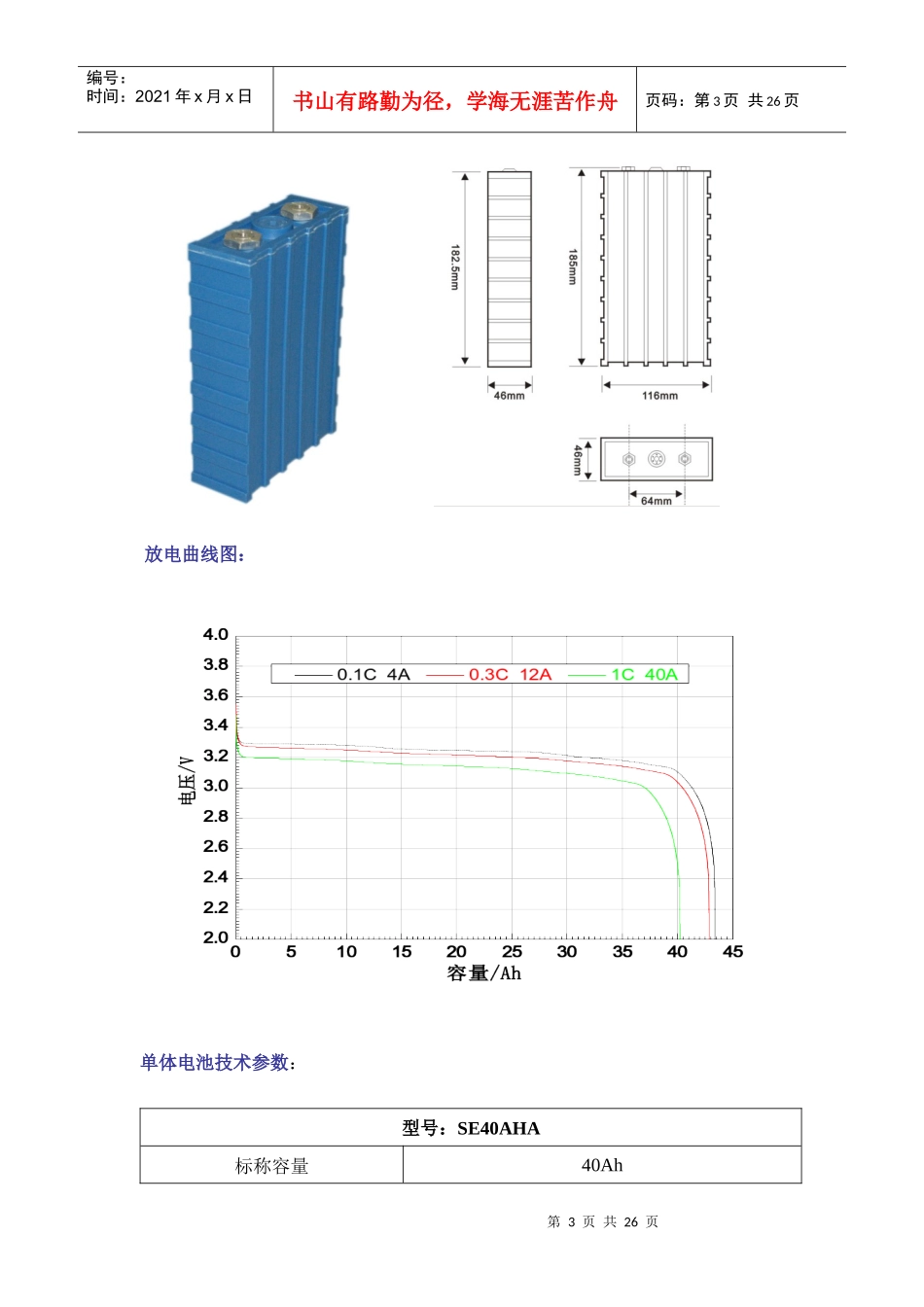 中航锂电产品资料_第3页