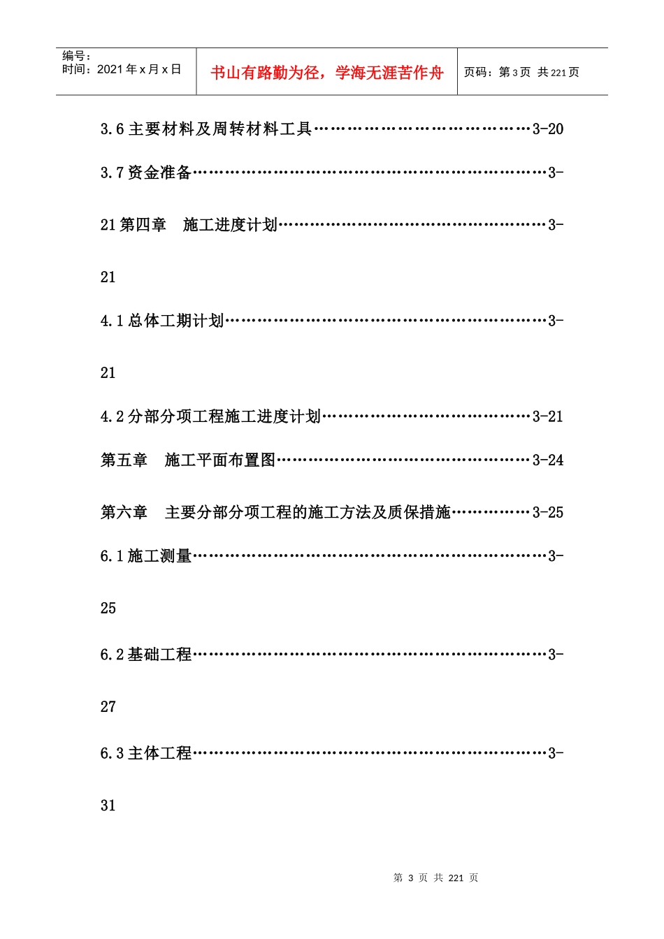 中学体育馆施工组织设计完整版_第3页