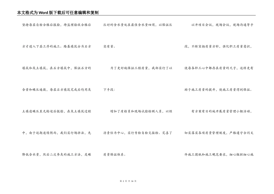 高速公路LJ6合同段7月工地例会汇报材料第2页_第2页