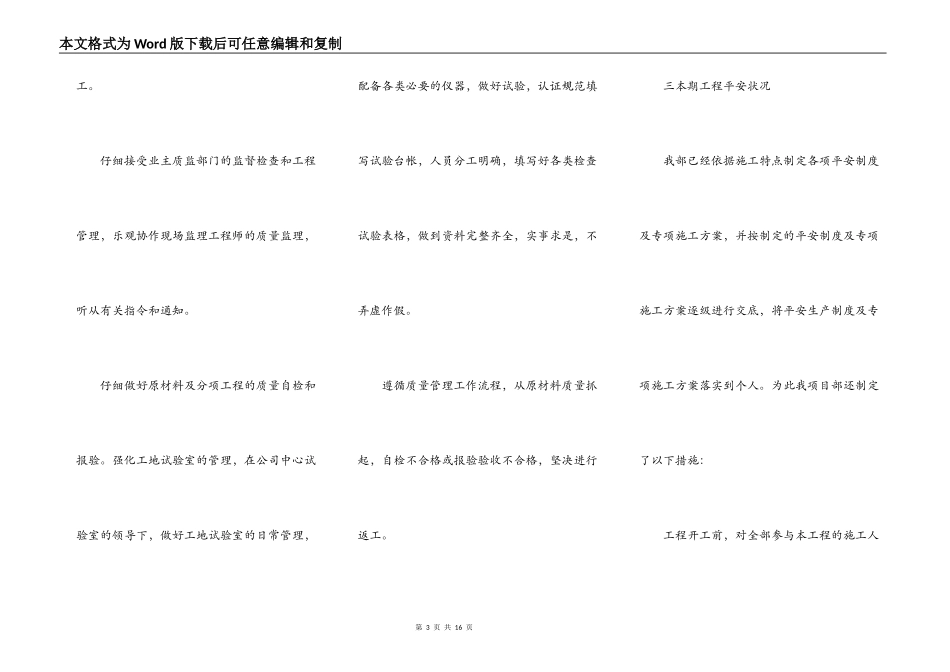 高速公路LJ6合同段7月工地例会汇报材料第2页_第3页