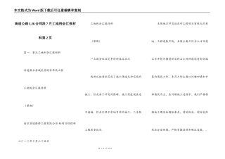 高速公路LJ6合同段7月工地例会汇报材料第2页