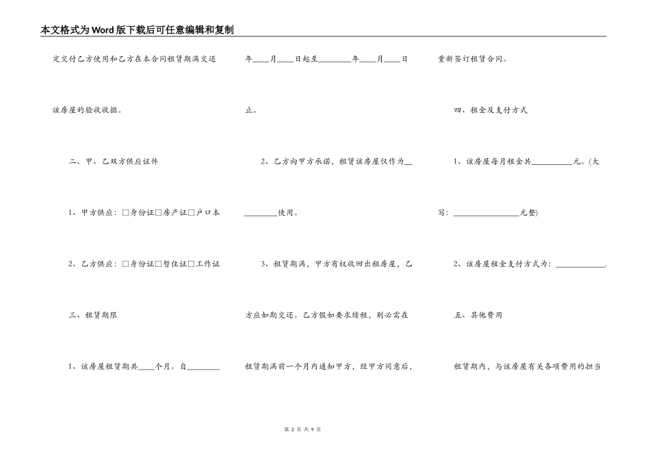 北京市房屋租赁合同自行成交版版_第2页