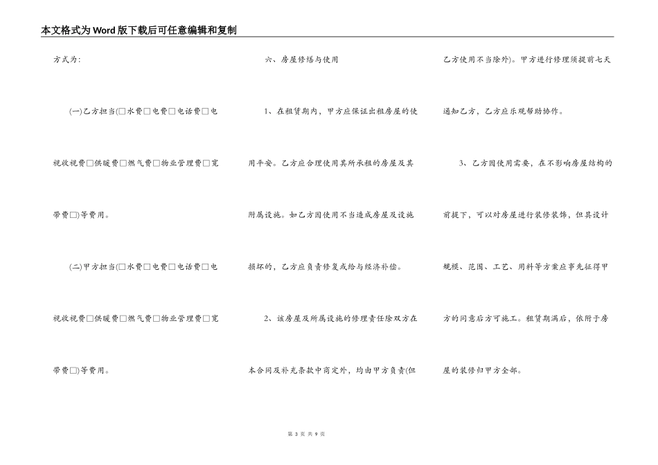 北京市房屋租赁合同自行成交版版_第3页