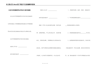 北京市房屋租赁合同自行成交版版