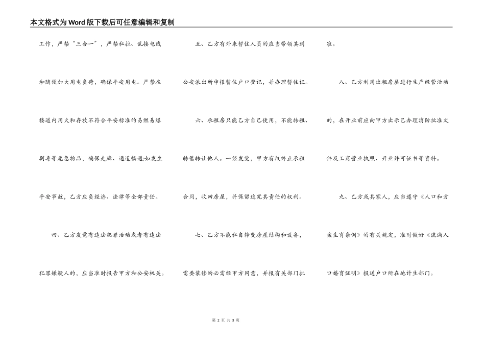 施工合同安全免责条款_第2页