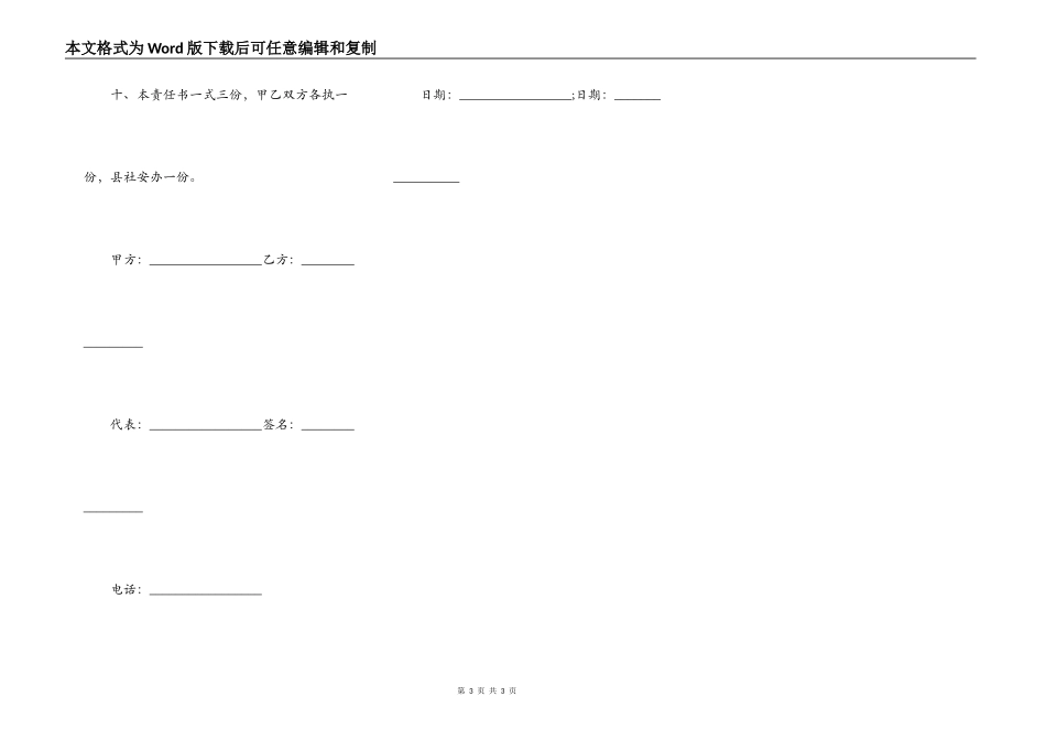 施工合同安全免责条款_第3页