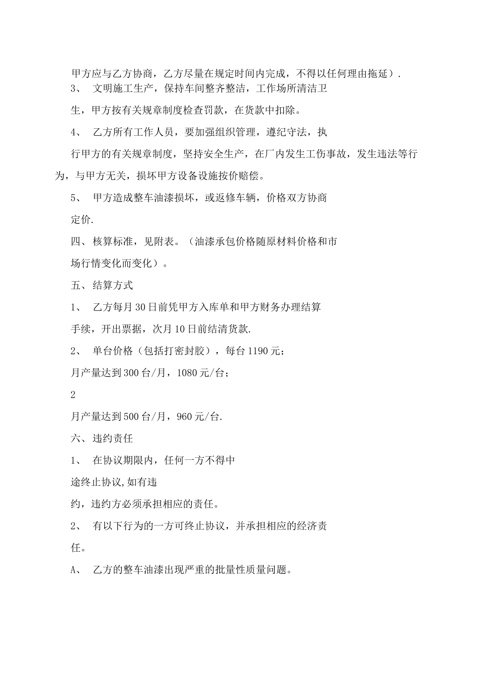 汽车4s店油漆承包合同_第2页