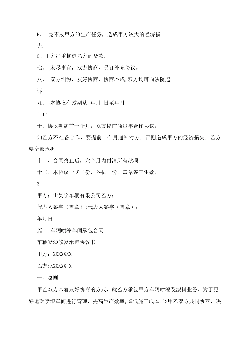 汽车4s店油漆承包合同_第3页