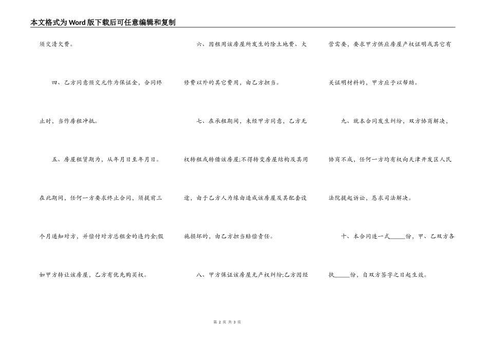 房屋租赁合同最新的范本_第2页