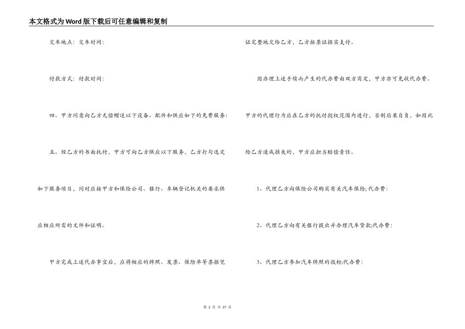 汽车销售合同3篇_第2页