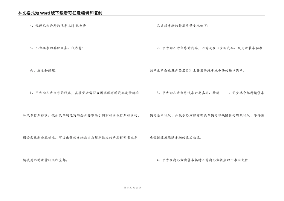 汽车销售合同3篇_第3页