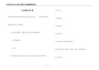 汽车销售合同3篇