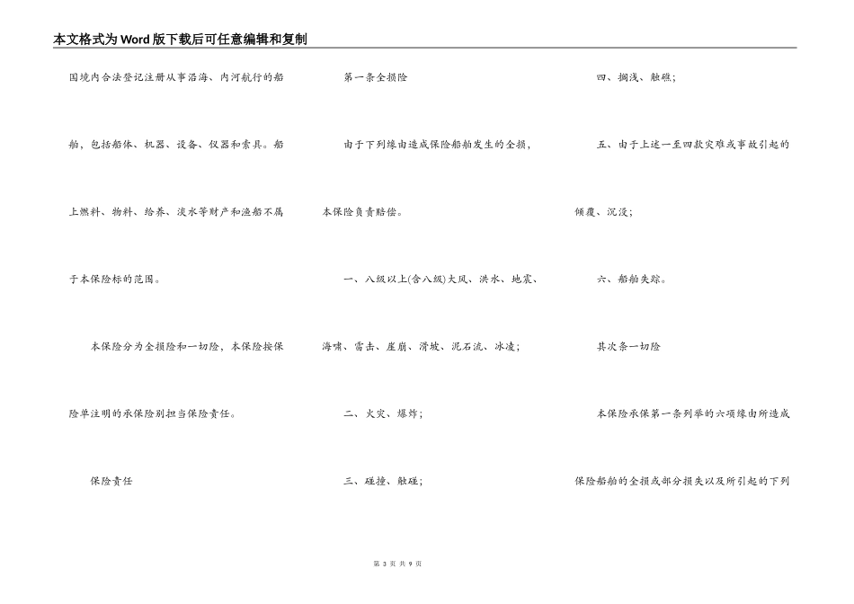 沿海内河船舶保险合同范本_第3页