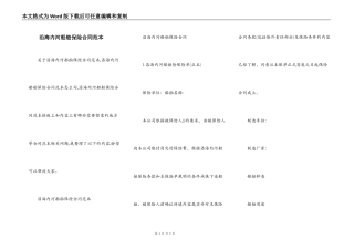 沿海内河船舶保险合同范本
